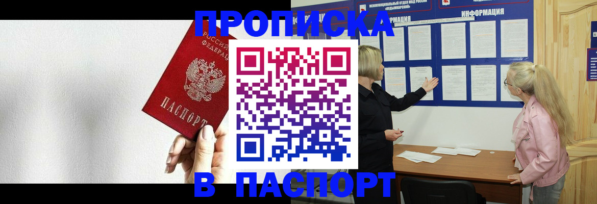 прописка паспорт в Нальчике